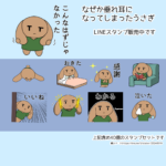 なぜか垂れ耳になってしまったうさぎLINEスタンプ販売中です