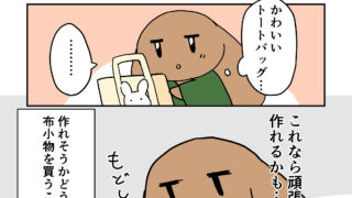 手芸を始めて得られたメリット～広がる興味・買い物の見直し