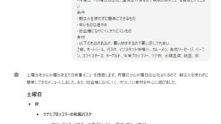 食事を考えるのが面倒なのでChatGPTにメニューを丸投げしてみた話